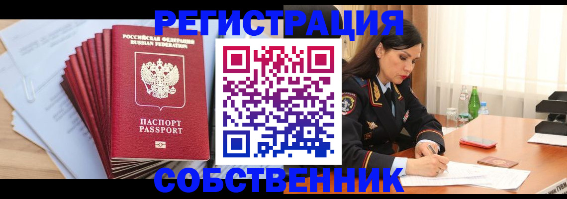 прописка для работы в Армавире