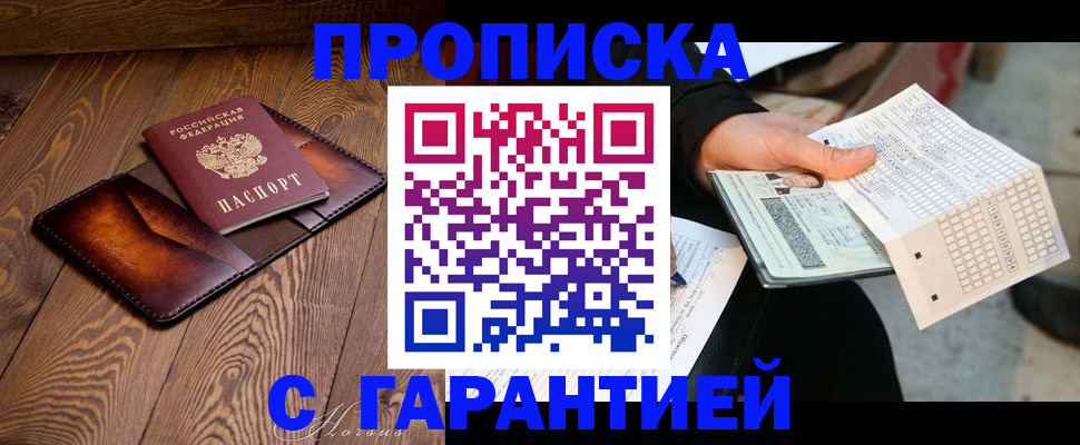 прописка штамп в Армавире