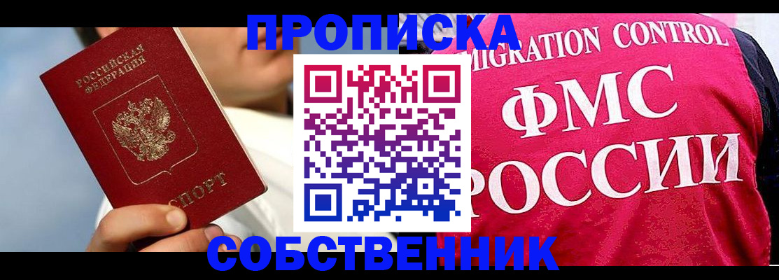 временная регистрация для школы в Армавире