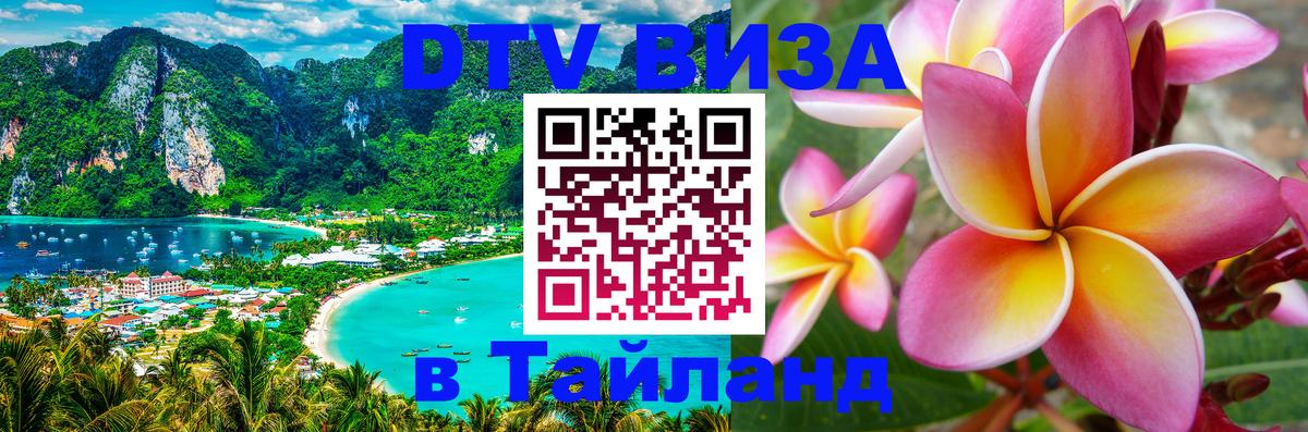 Цены на DTV визу в Таиланд — пакеты услуг, достаточно даже паспорта - 